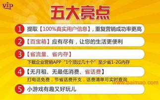惠州VIP电话服务商企业网络营销APP开发解决方案